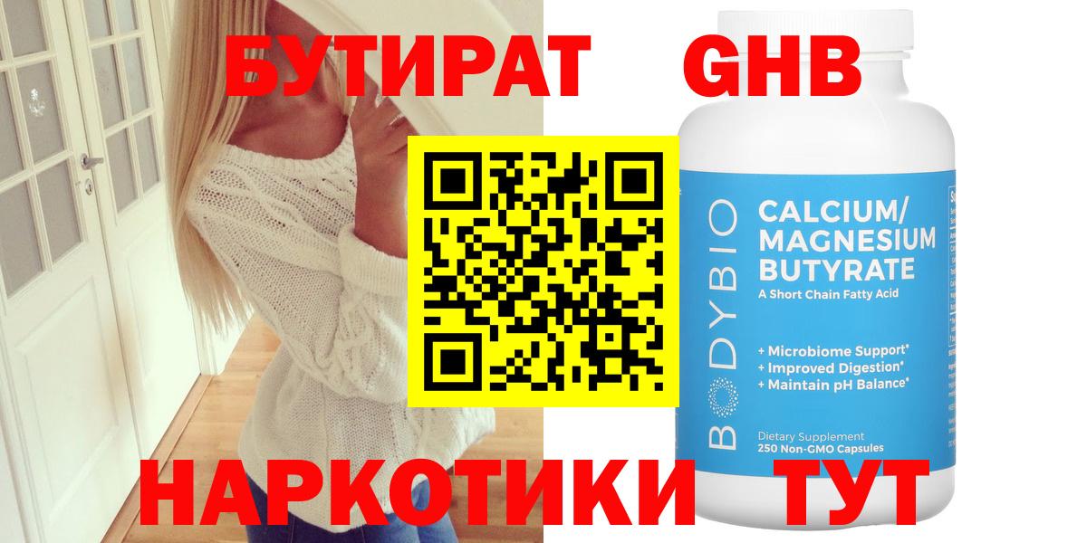 БУТИРАТ оксибутират Семёнов