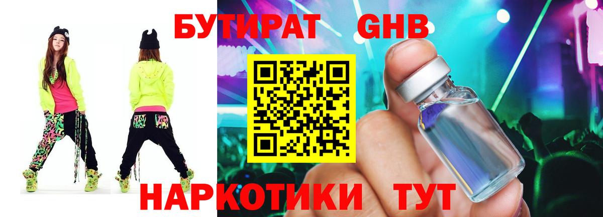 Бутират  Вход с VPN  Семёнов  БУТИРАТ жидкий экстази 