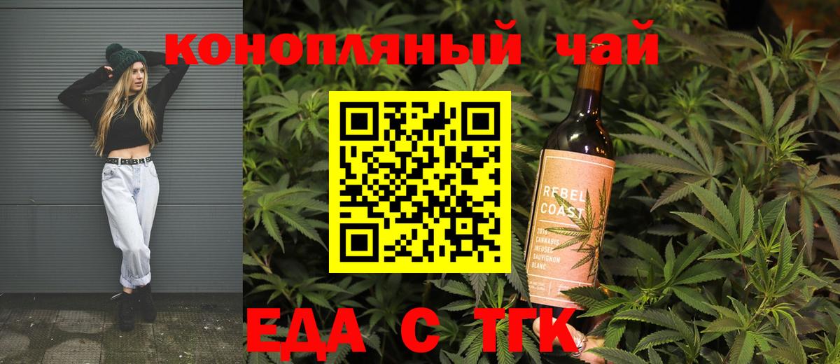 Еда ТГК марихуана Семёнов