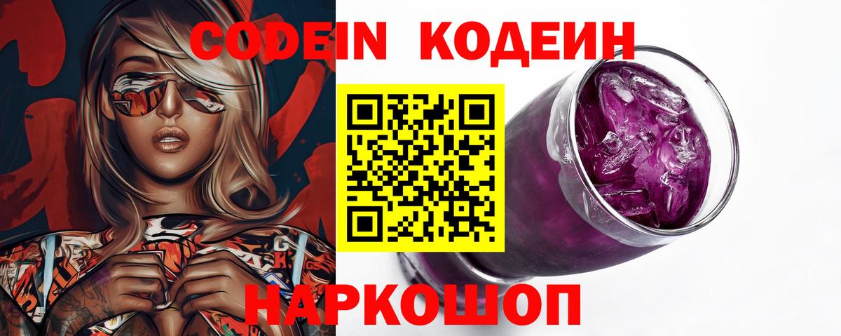 Кодеиновый сироп Lean Purple Drank  Кодеиновый сироп Lean Purple Drank  Семёнов  Вход с VPN 