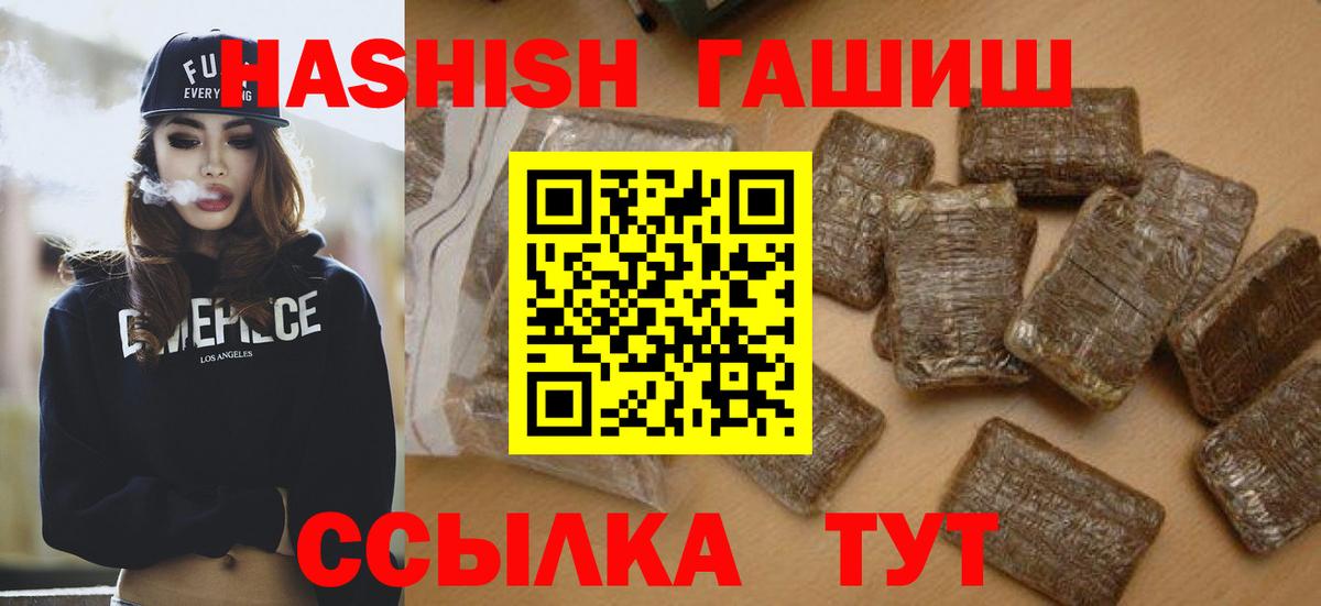 ГАШИШ Premium  Вход с VPN  Семёнов  ГАШ хэш 