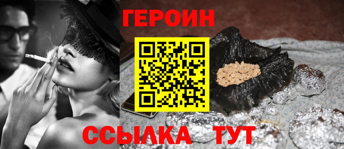 Героин  Вход с VPN  Семёнов  Героин Афган 