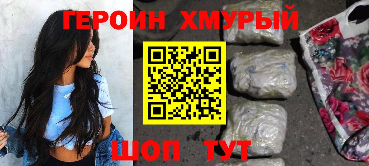 Героин белый Семёнов
