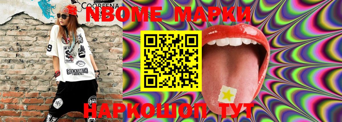 Семёнов  Марки N-bome 1500мкг  Марки N-bome  Вход с VPN 