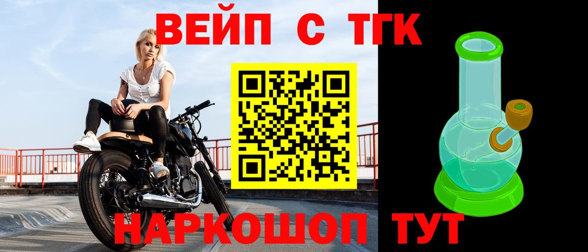Семёнов  ТГК вейп с тгк  Вход с VPN  Дистиллят ТГК жижа 